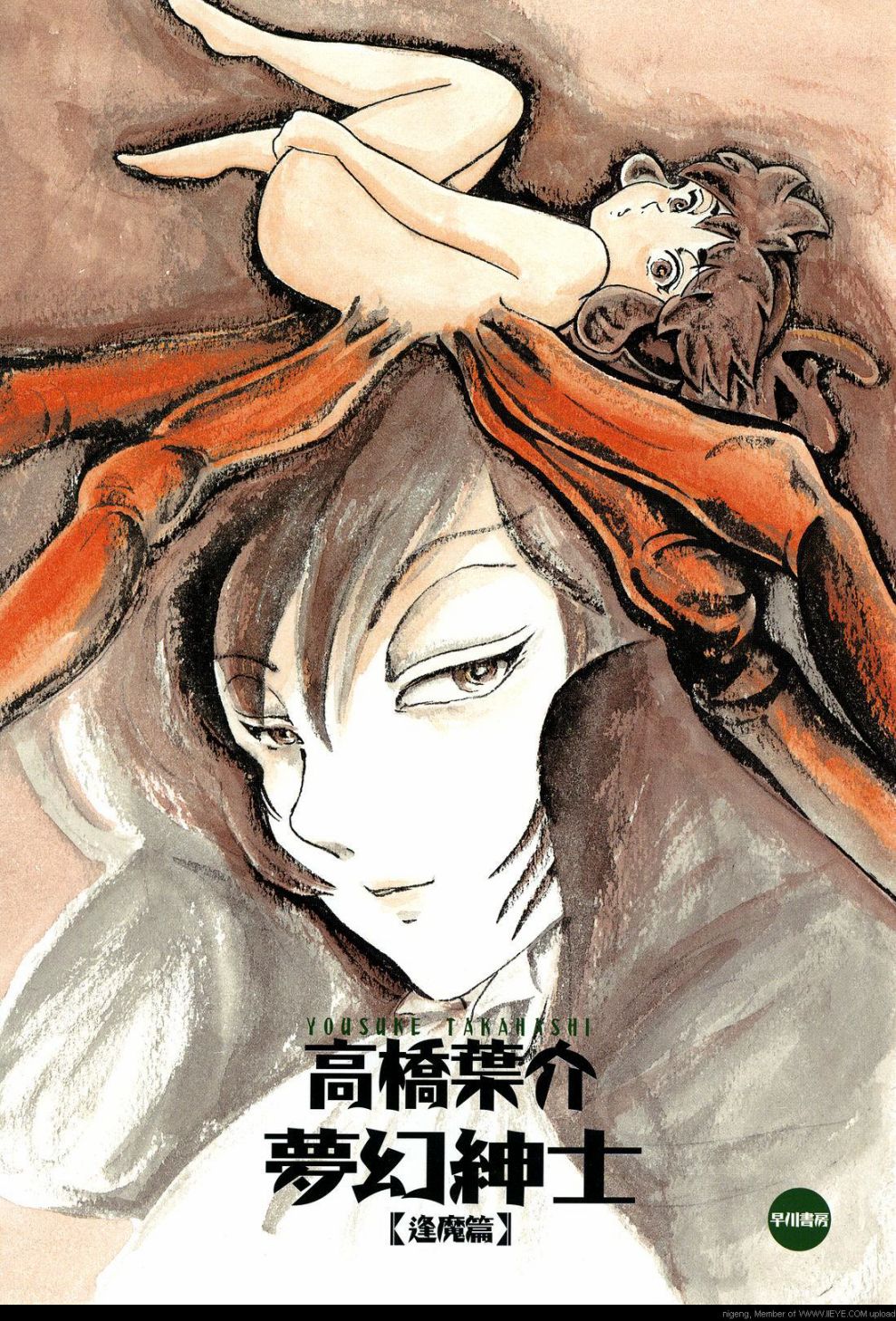 梦幻绅士 逢魔篇漫画,第1卷3图