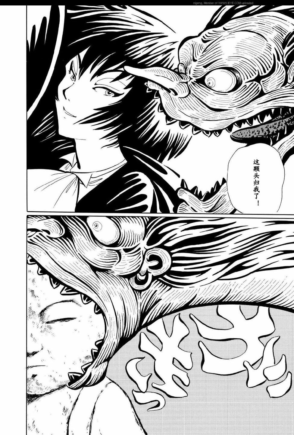 梦幻绅士 逢魔篇漫画,第1卷4图