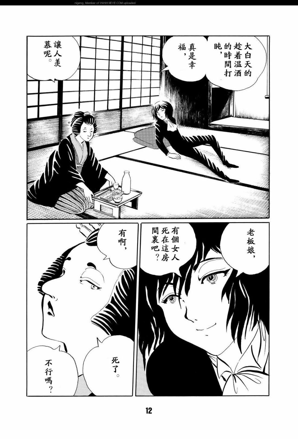 梦幻绅士 逢魔篇漫画,第1卷5图