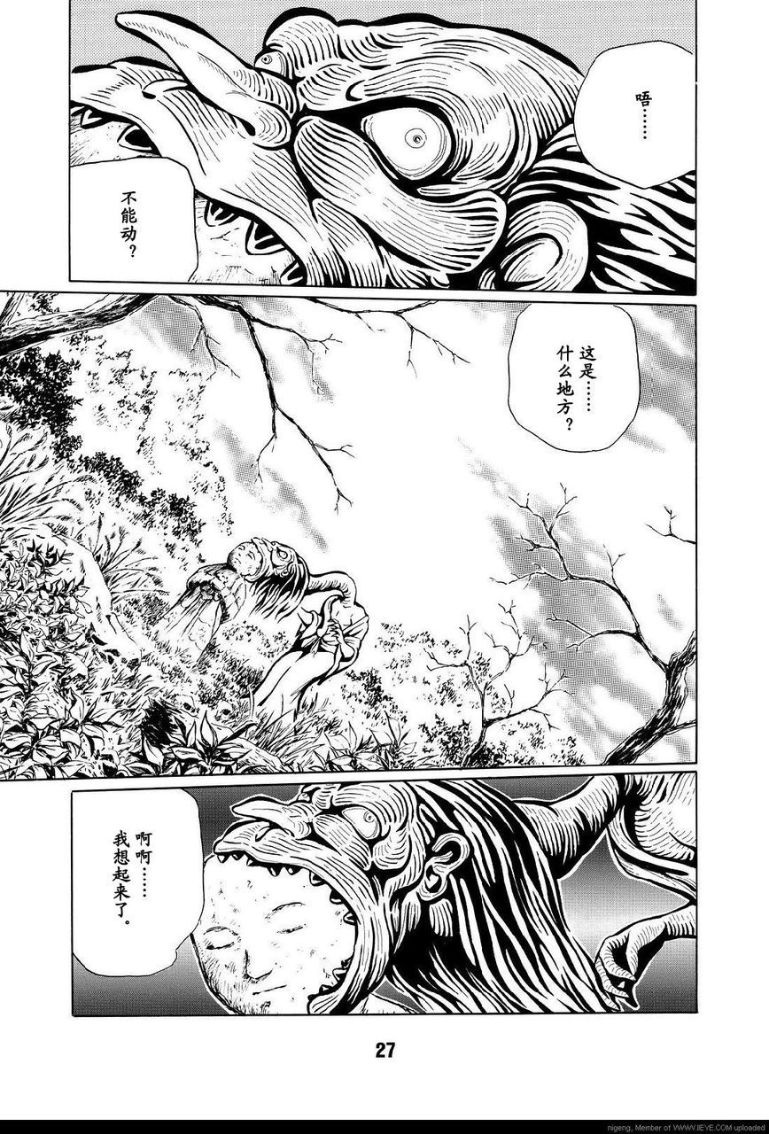 梦幻绅士 逢魔篇漫画,第1卷5图