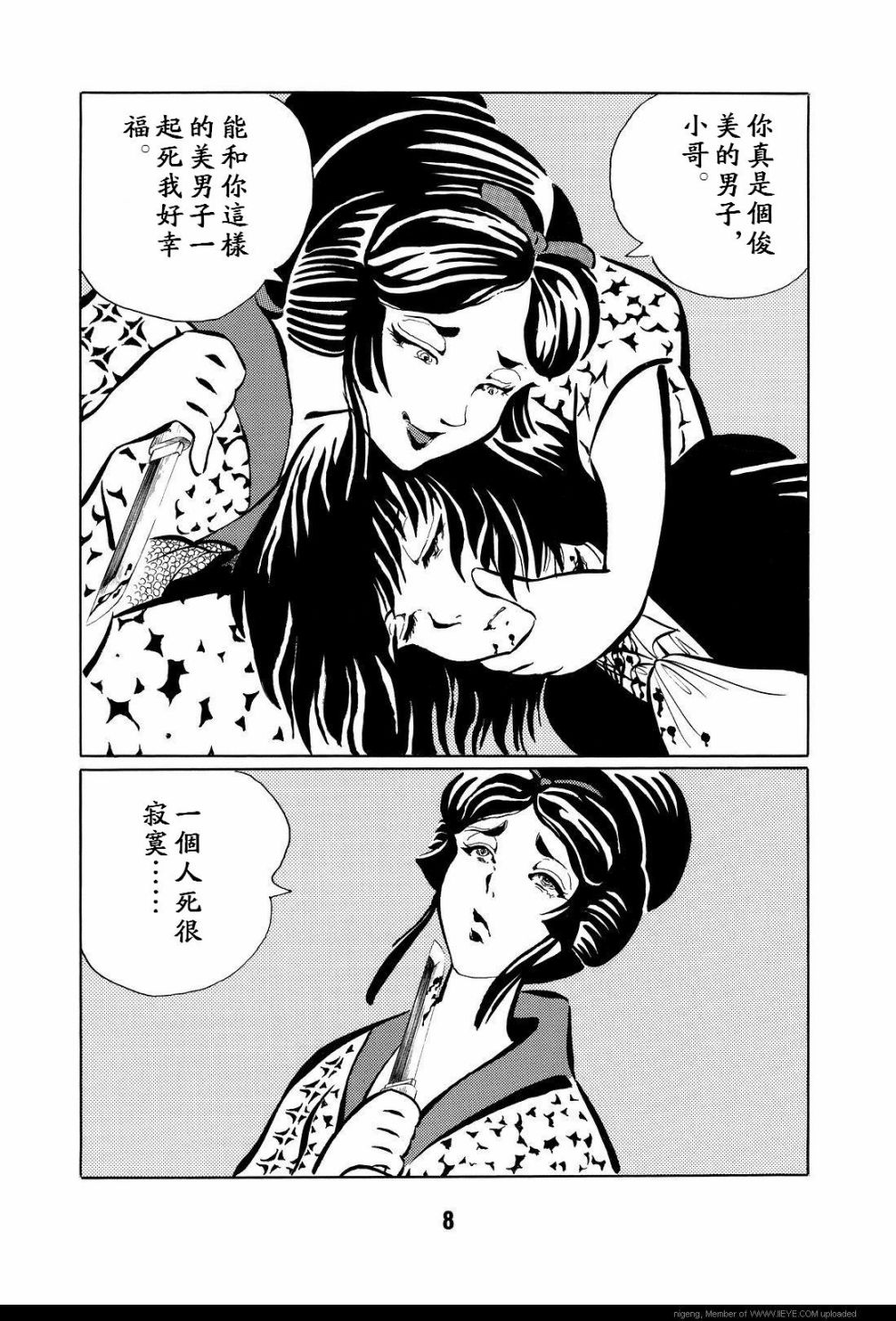 梦幻绅士 逢魔篇漫画,第1卷1图