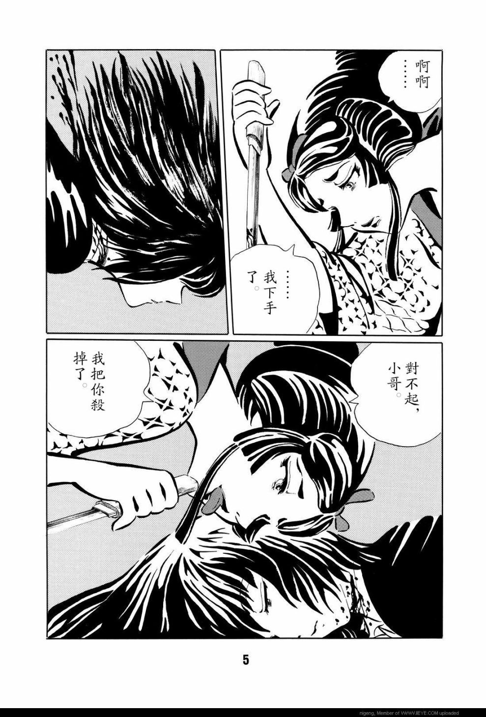 梦幻绅士 逢魔篇漫画,第1卷3图