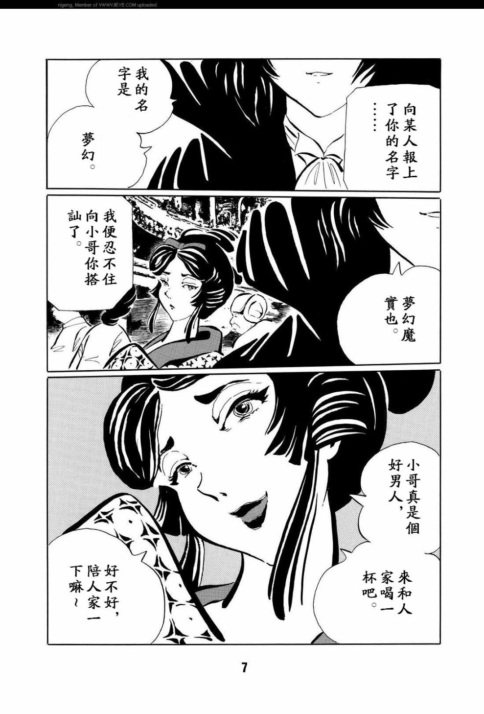 梦幻绅士 逢魔篇漫画,第1卷5图