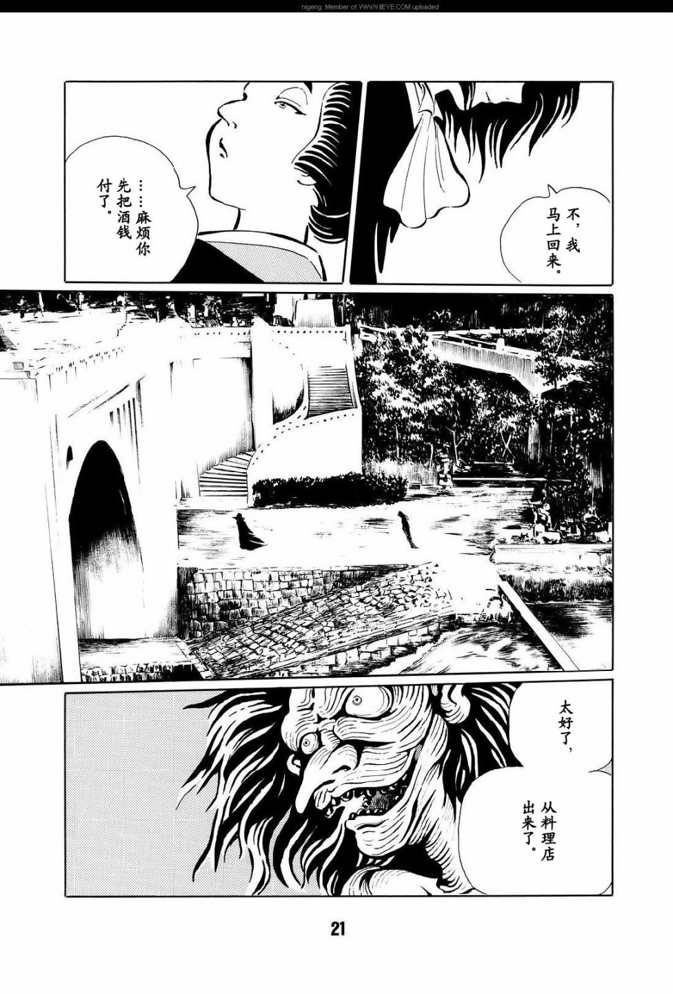 梦幻绅士 逢魔篇漫画,第1卷4图