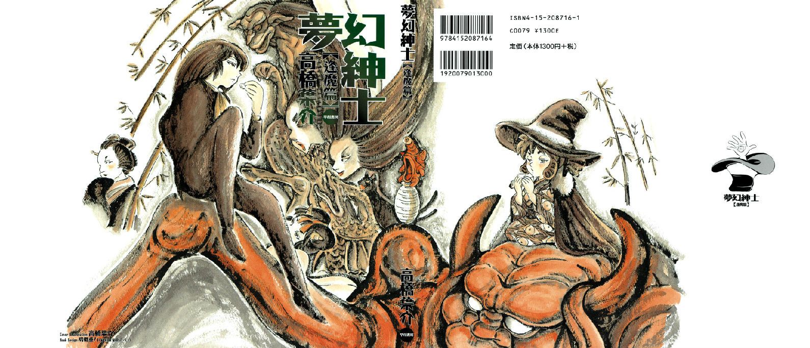 梦幻绅士 逢魔篇漫画,第1卷1图