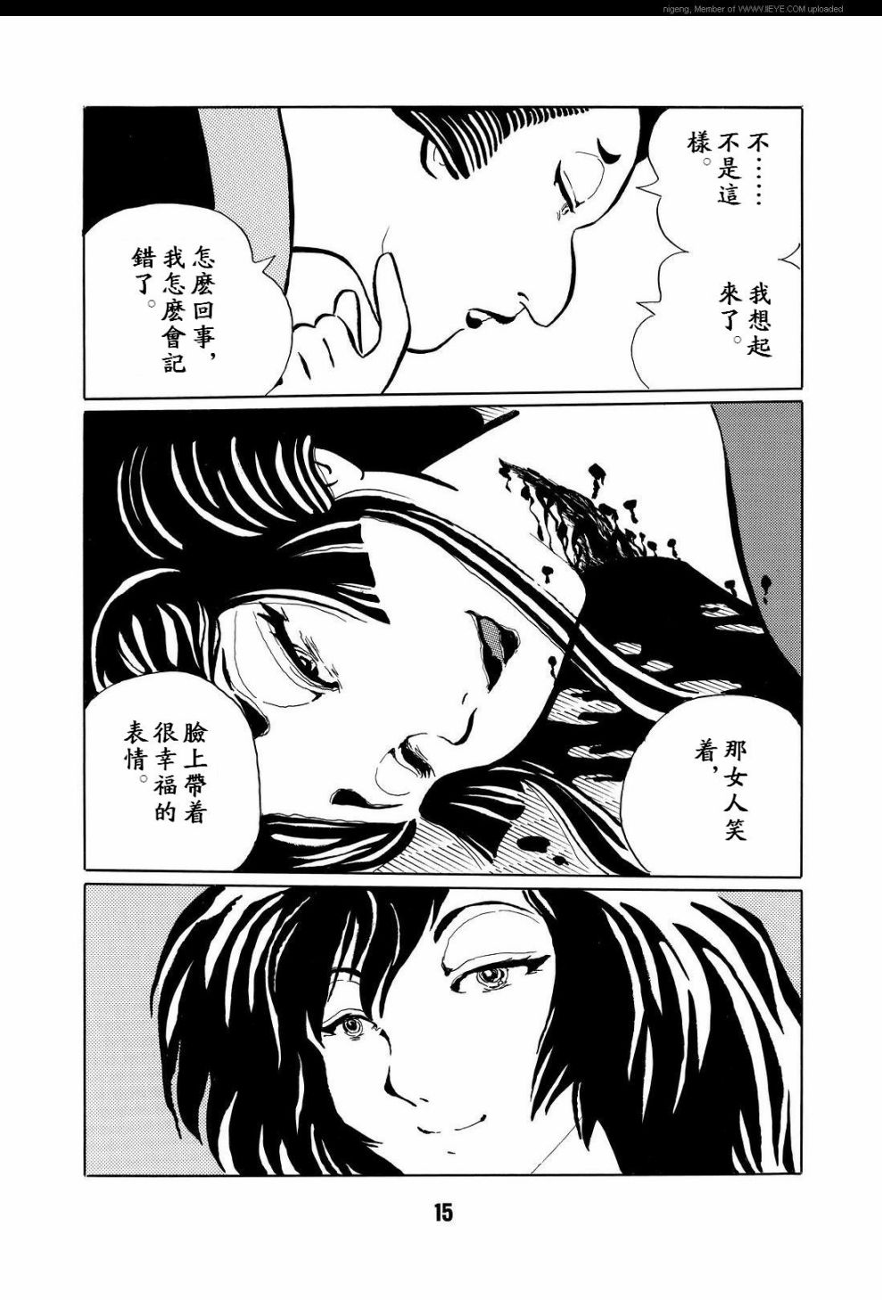 梦幻绅士 逢魔篇漫画,第1卷3图