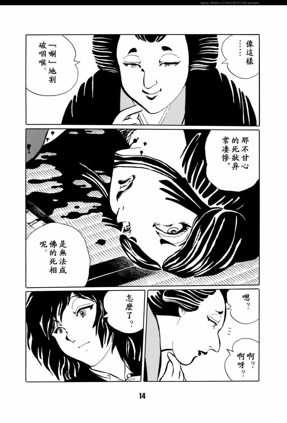 梦幻绅士 逢魔篇漫画,第1卷2图