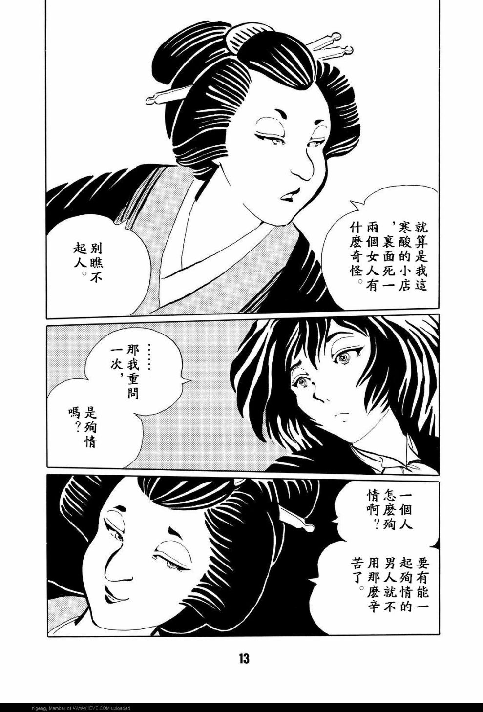 梦幻绅士 逢魔篇漫画,第1卷1图