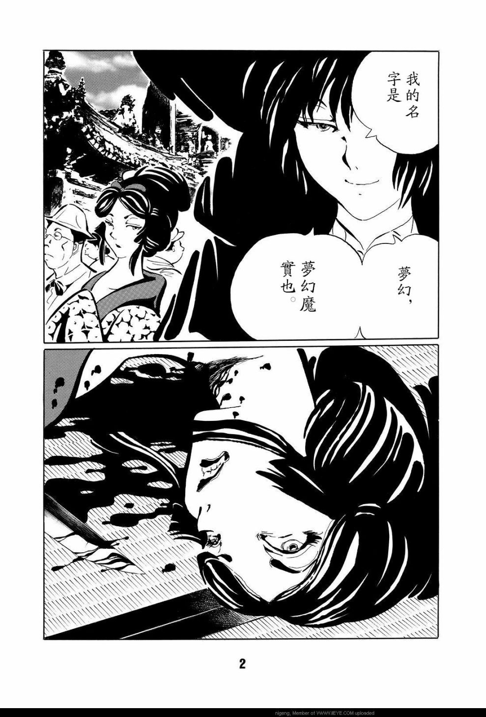 梦幻绅士 逢魔篇漫画,第1卷5图