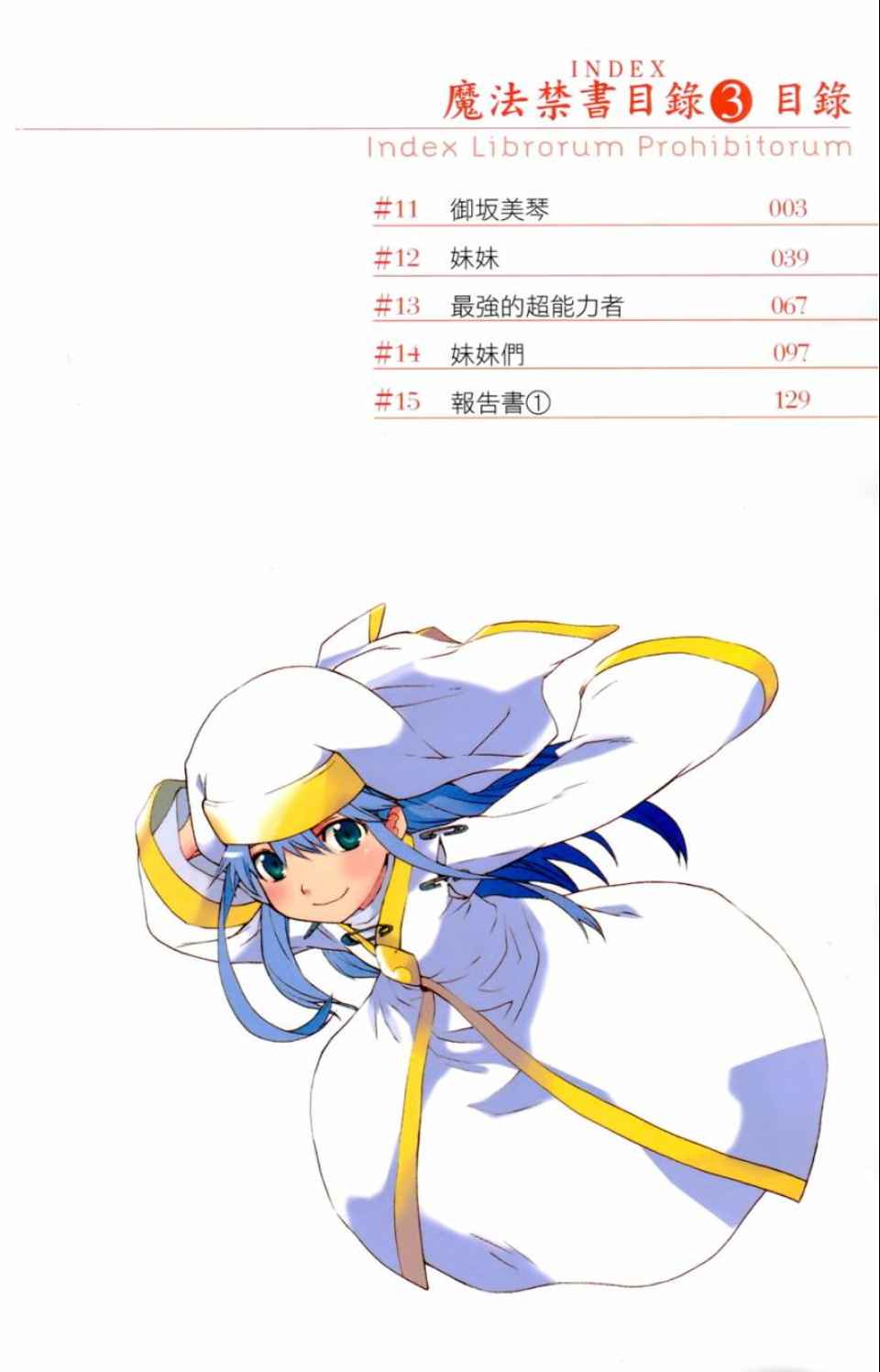 魔法禁书目录漫画,第3卷5图