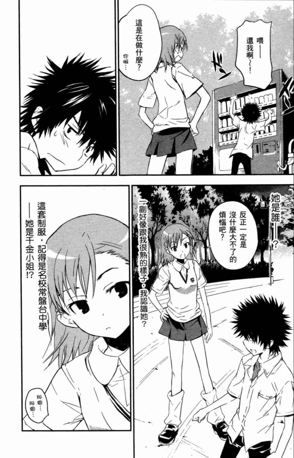 魔法禁书目录漫画,第3卷4图