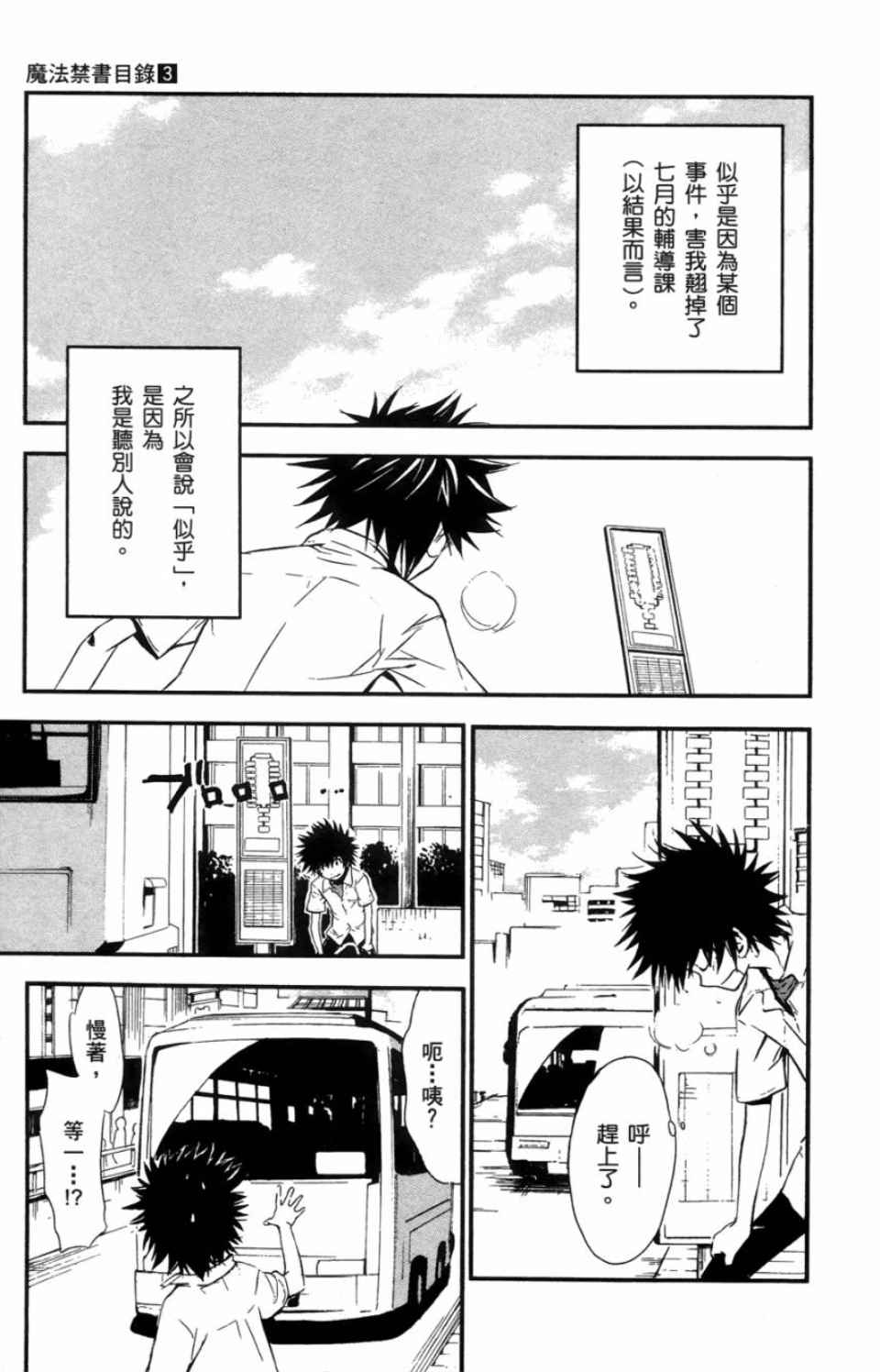 魔法禁书目录漫画,第3卷4图