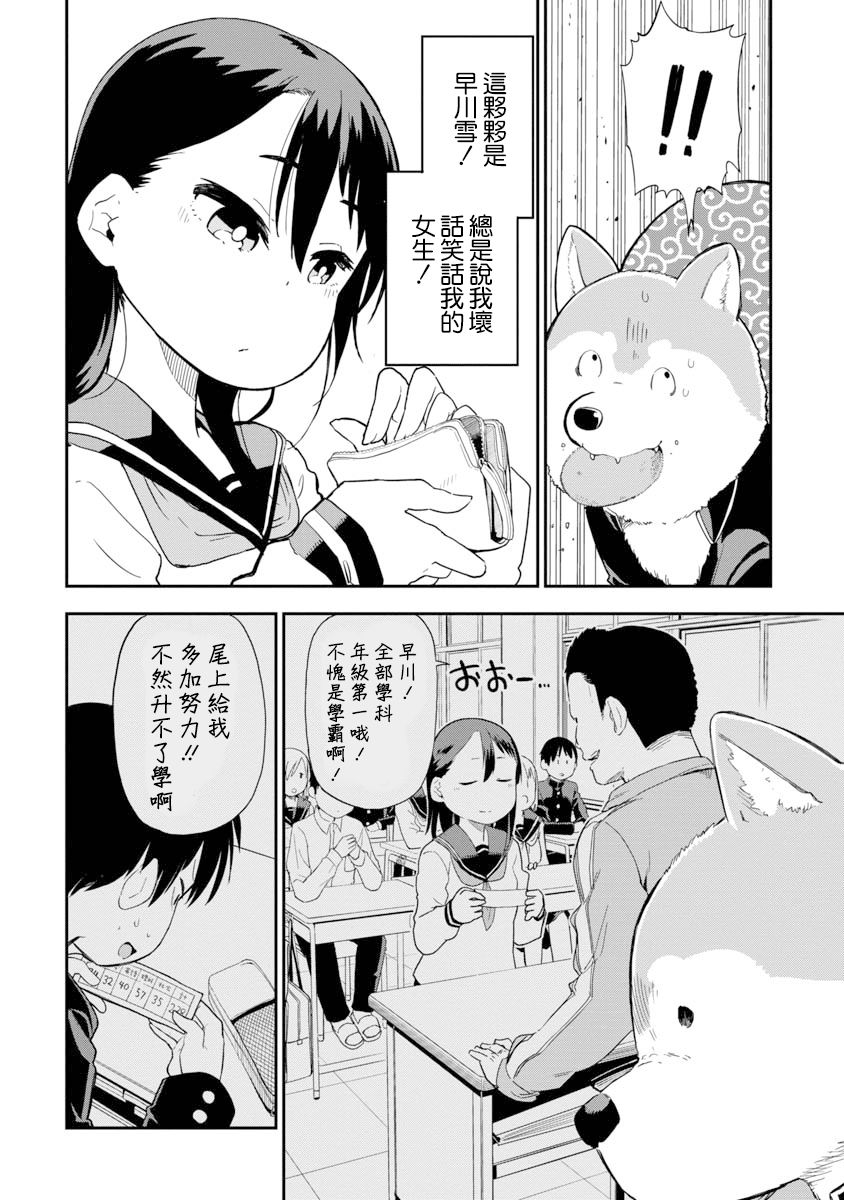 狼仔君敌不过早川同学漫画,第1话4图