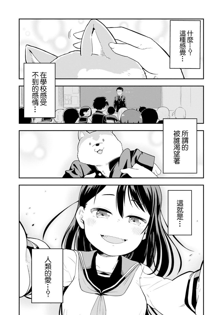 狼仔君敌不过早川同学漫画,第1话1图