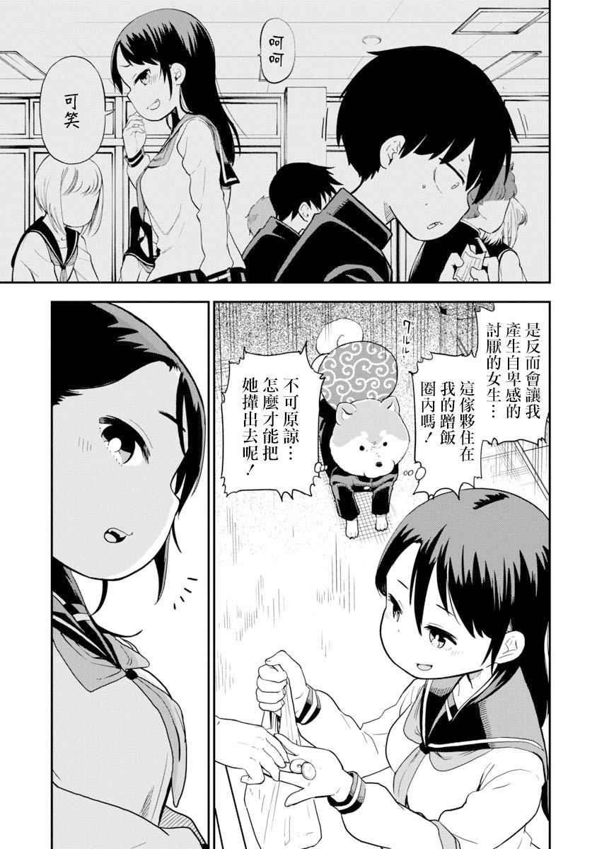 狼仔君敌不过早川同学漫画,第1话5图