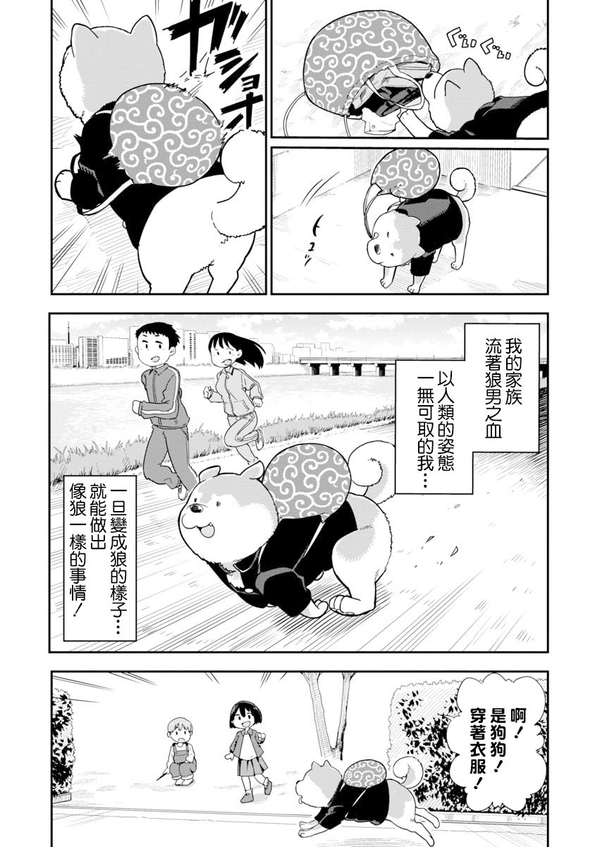 狼仔君敌不过早川同学漫画,第1话1图