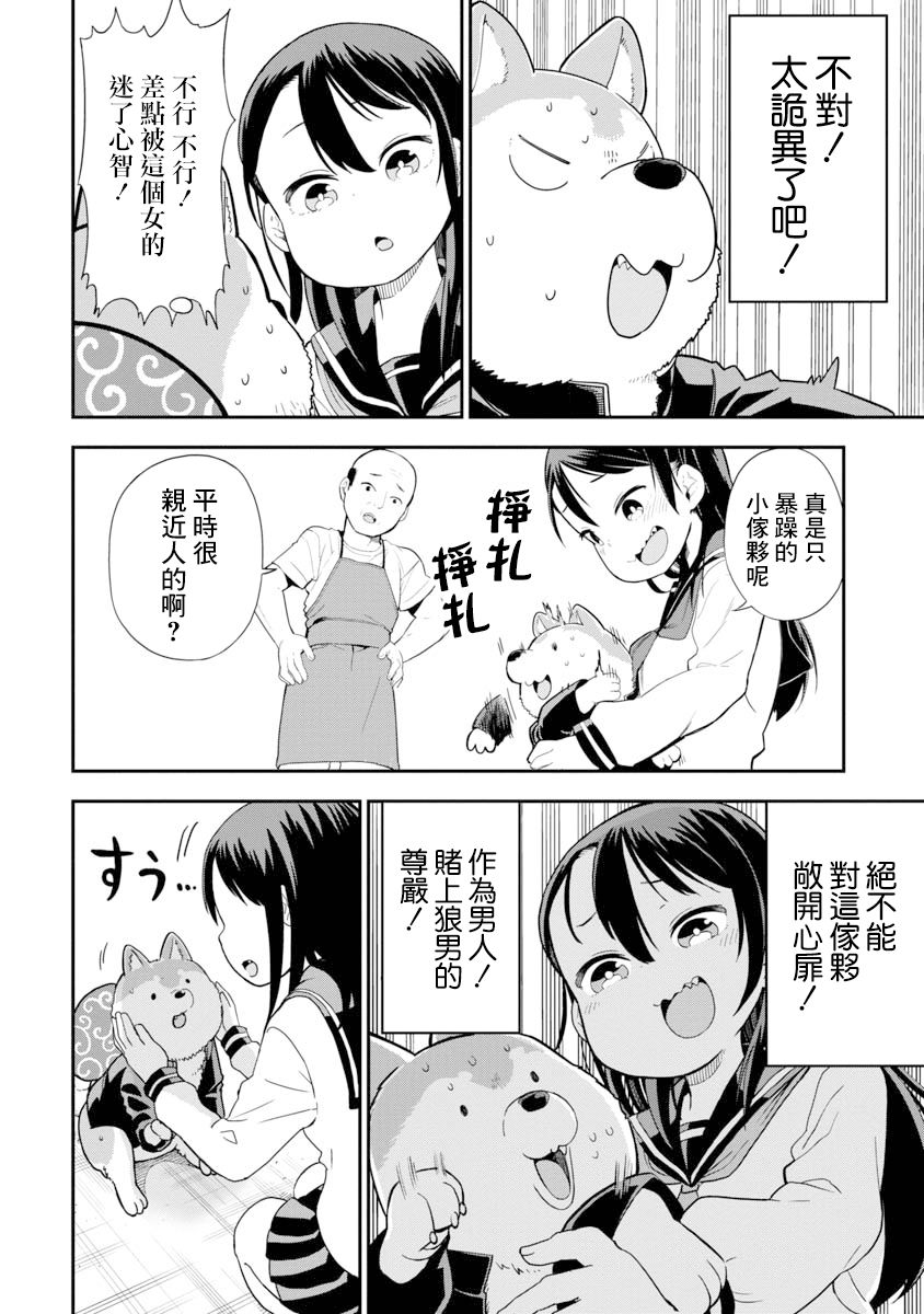 狼仔君敌不过早川同学漫画,第1话2图