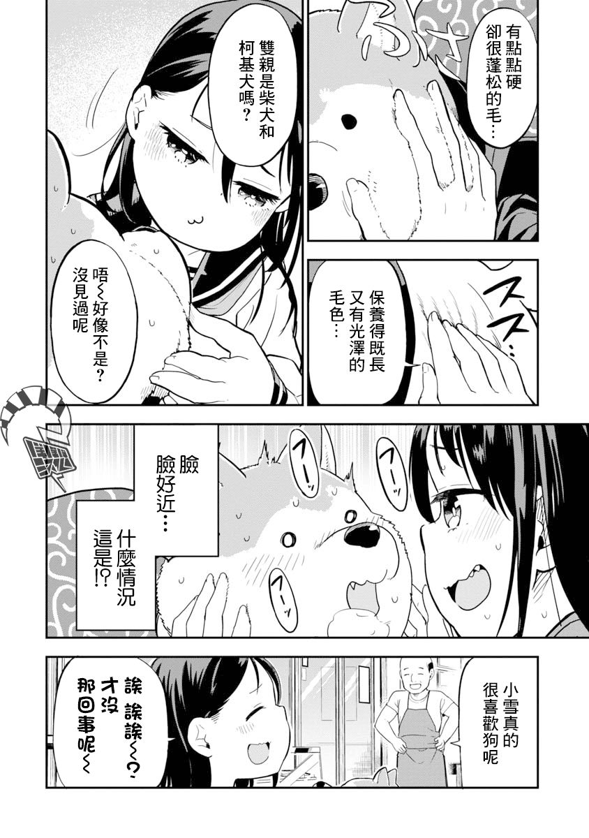 狼仔君敌不过早川同学漫画,第1话3图