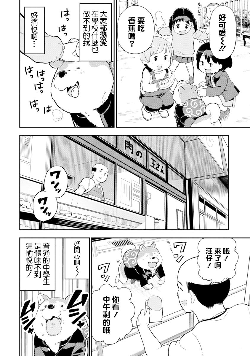 狼仔君敌不过早川同学漫画,第1话2图