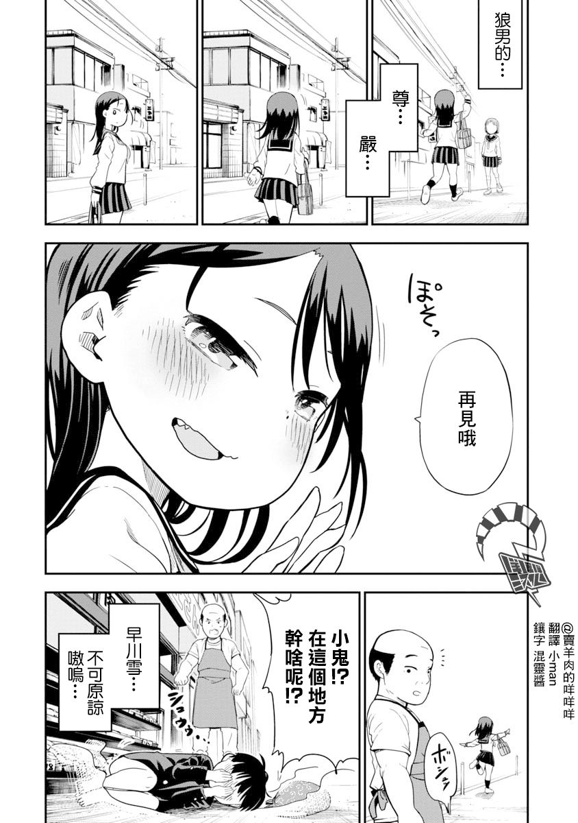 狼仔君敌不过早川同学漫画,第1话4图