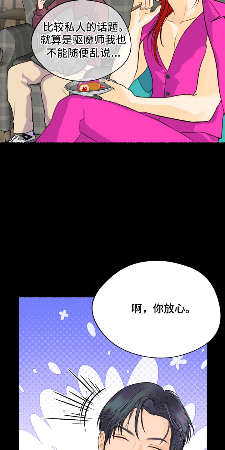 特定驱魔漫画,第9话5图