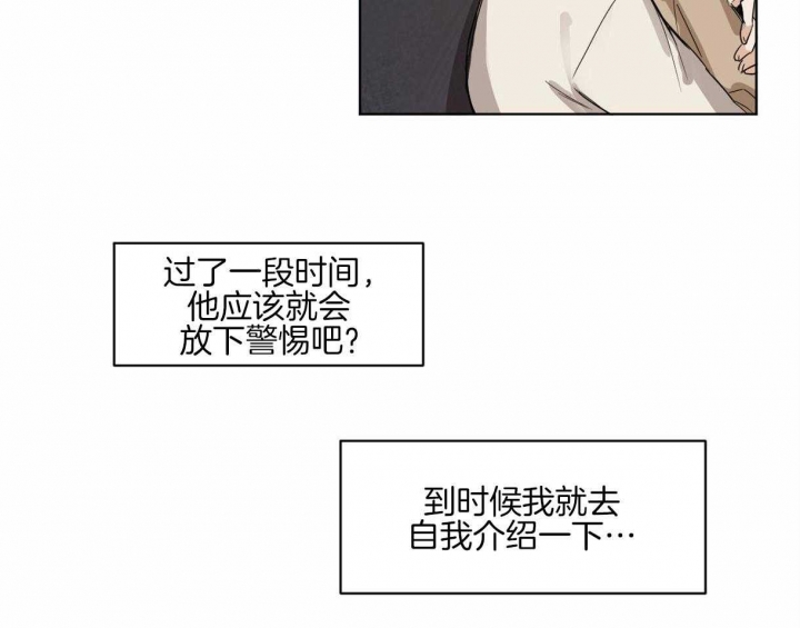 冷血动物漫画,第6话5图