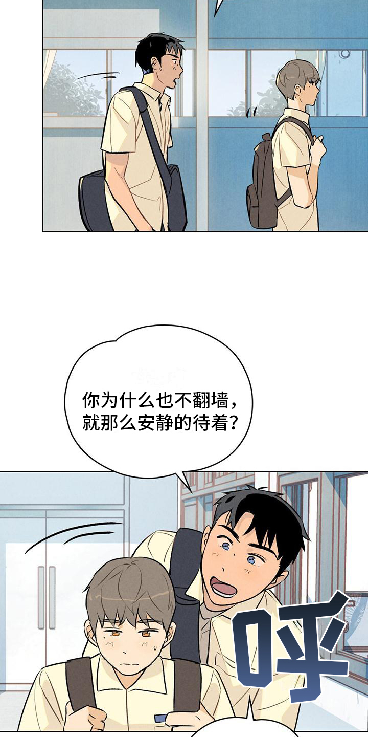 告白前夕漫画,第1话1图