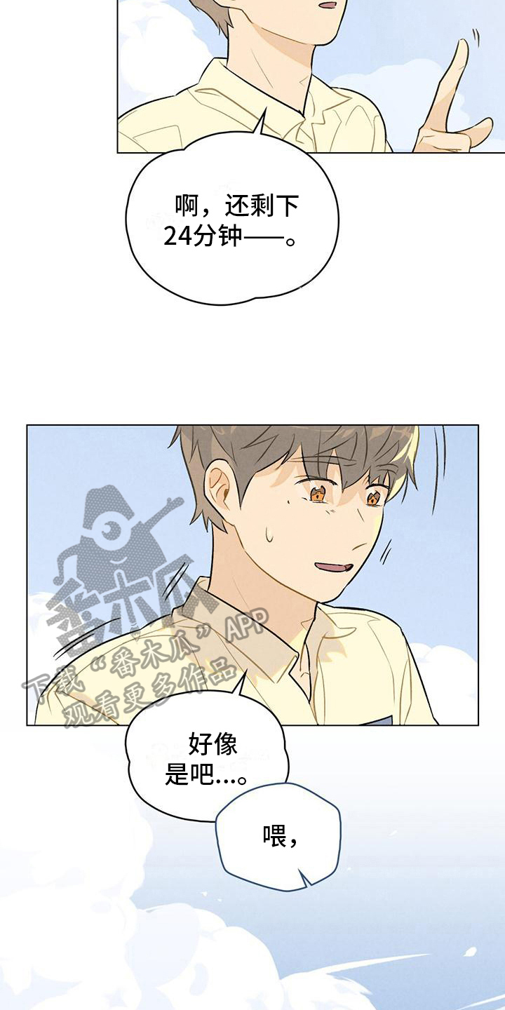 告白前夜后续漫画,第10话1图