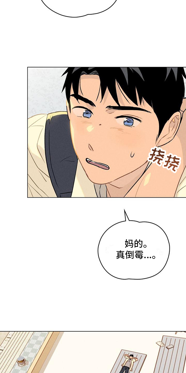 告白前夕漫画,第2话4图