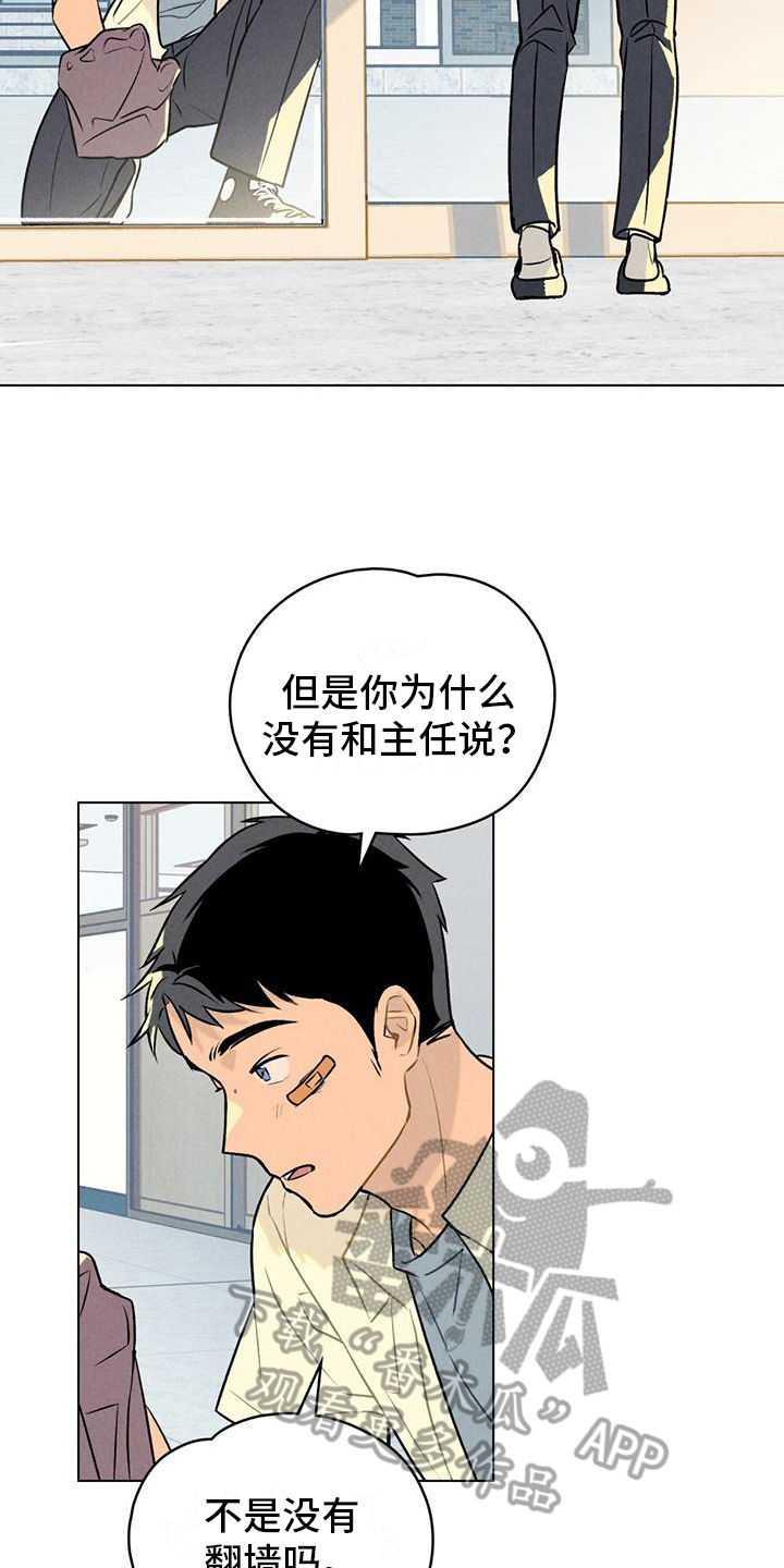 告白前夕漫画,第6话3图