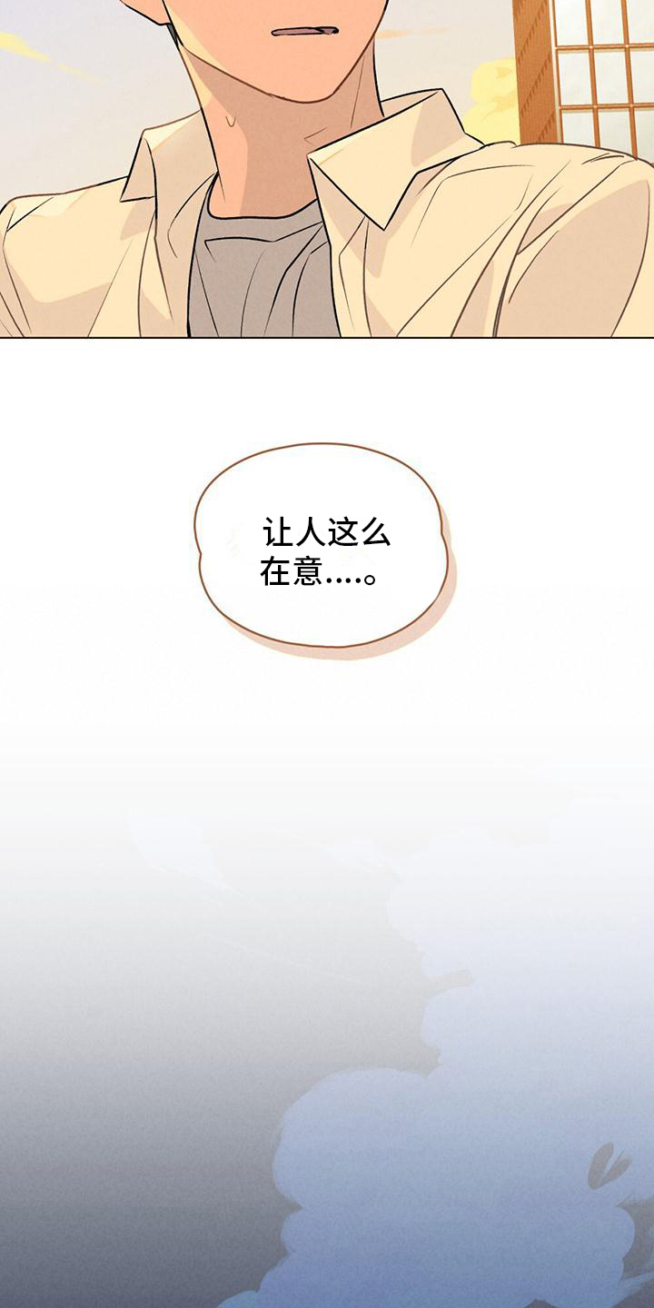 告白前夕漫画,第4话5图