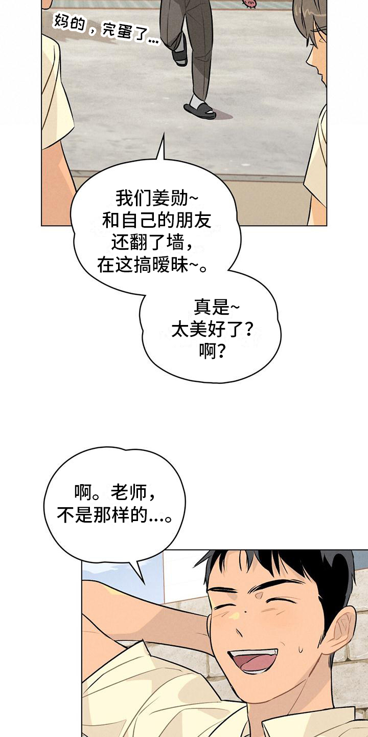 告白前夕漫画,第1话5图