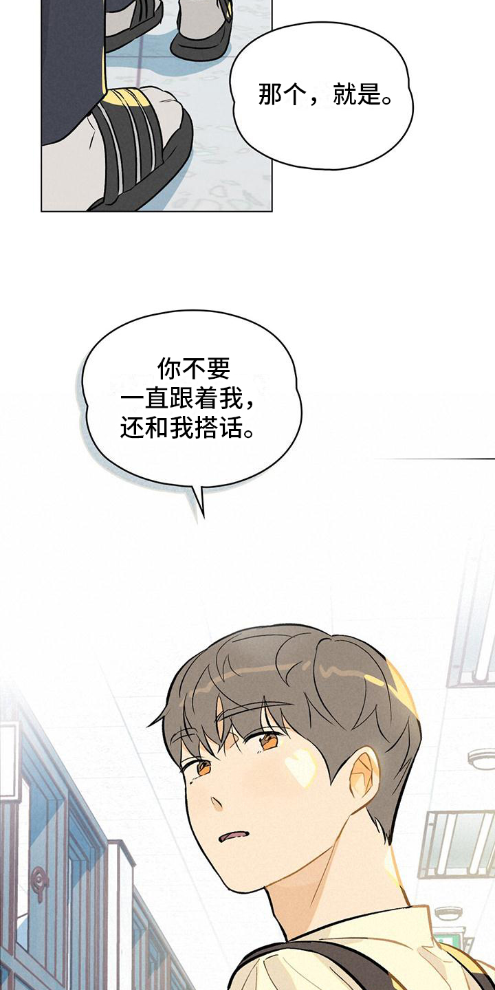 告白前夕漫画,第1话3图