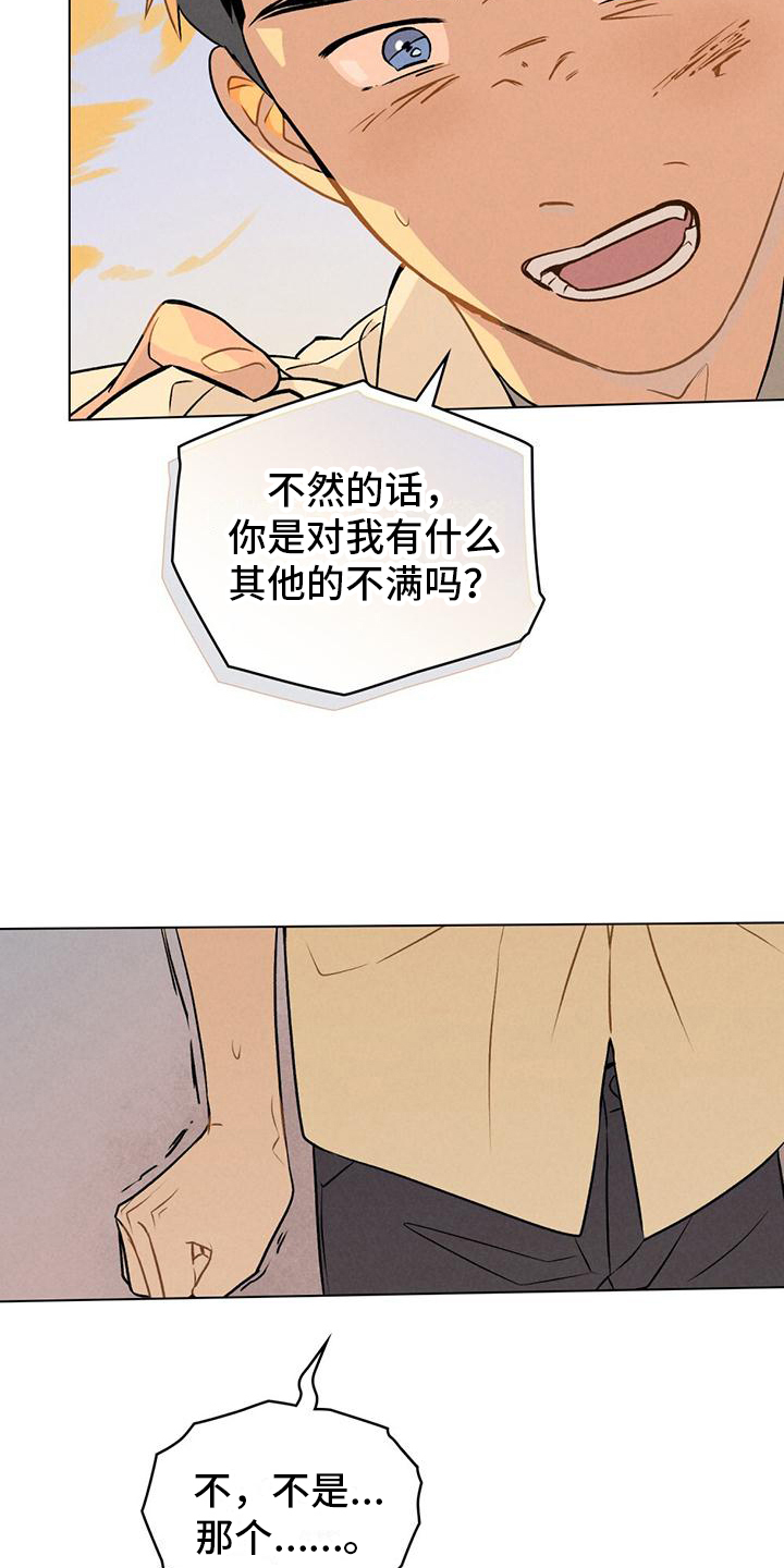 告白前夕漫画,第3话3图