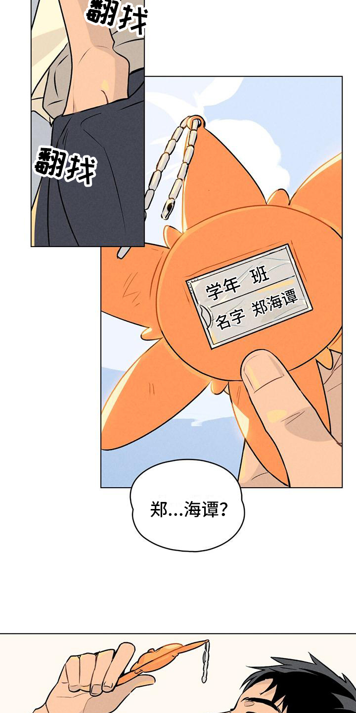 告白前夕漫画,第2话1图