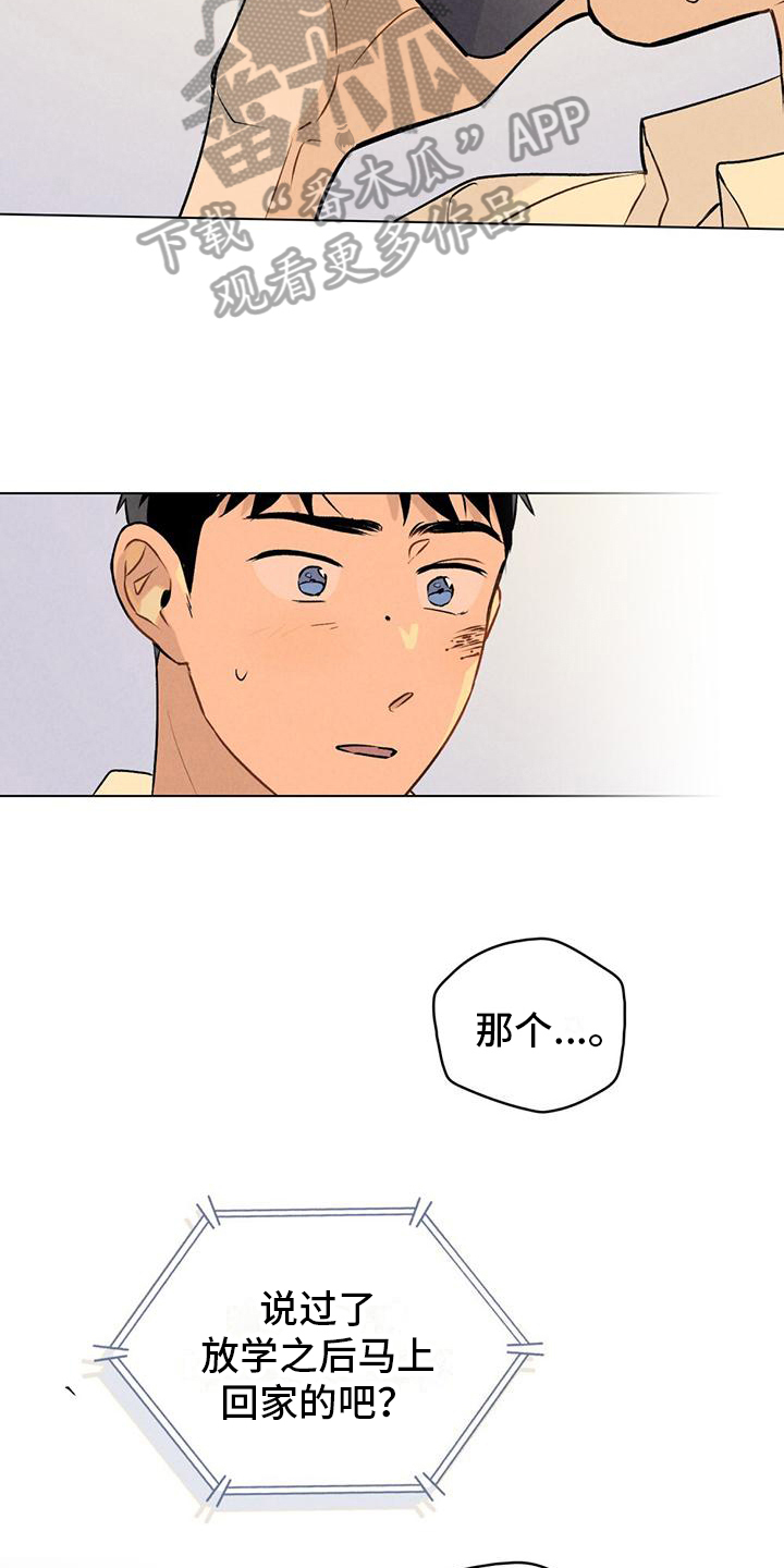 告白前夕漫画,第4话4图