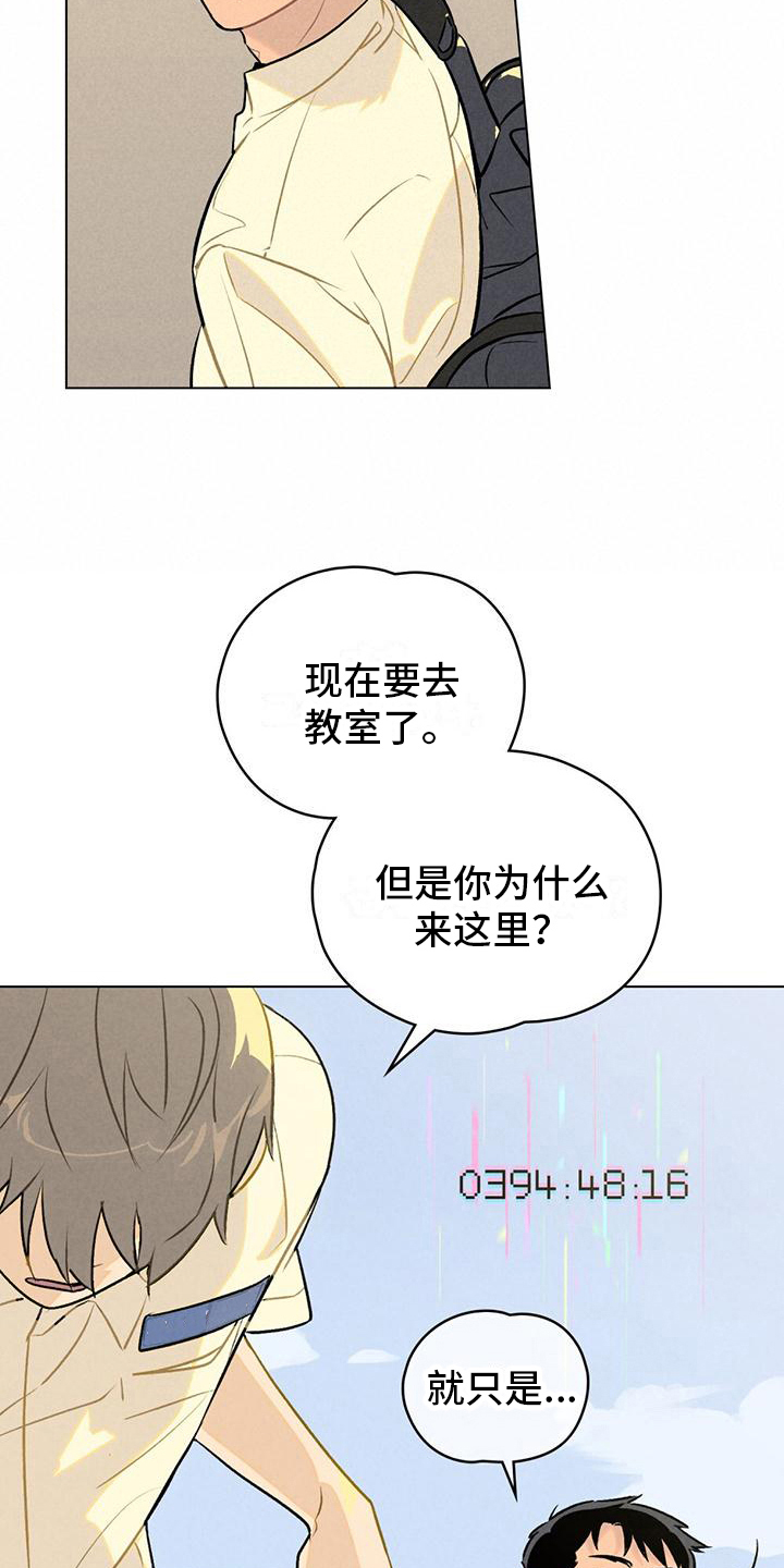 告白前夕漫画,第9话2图