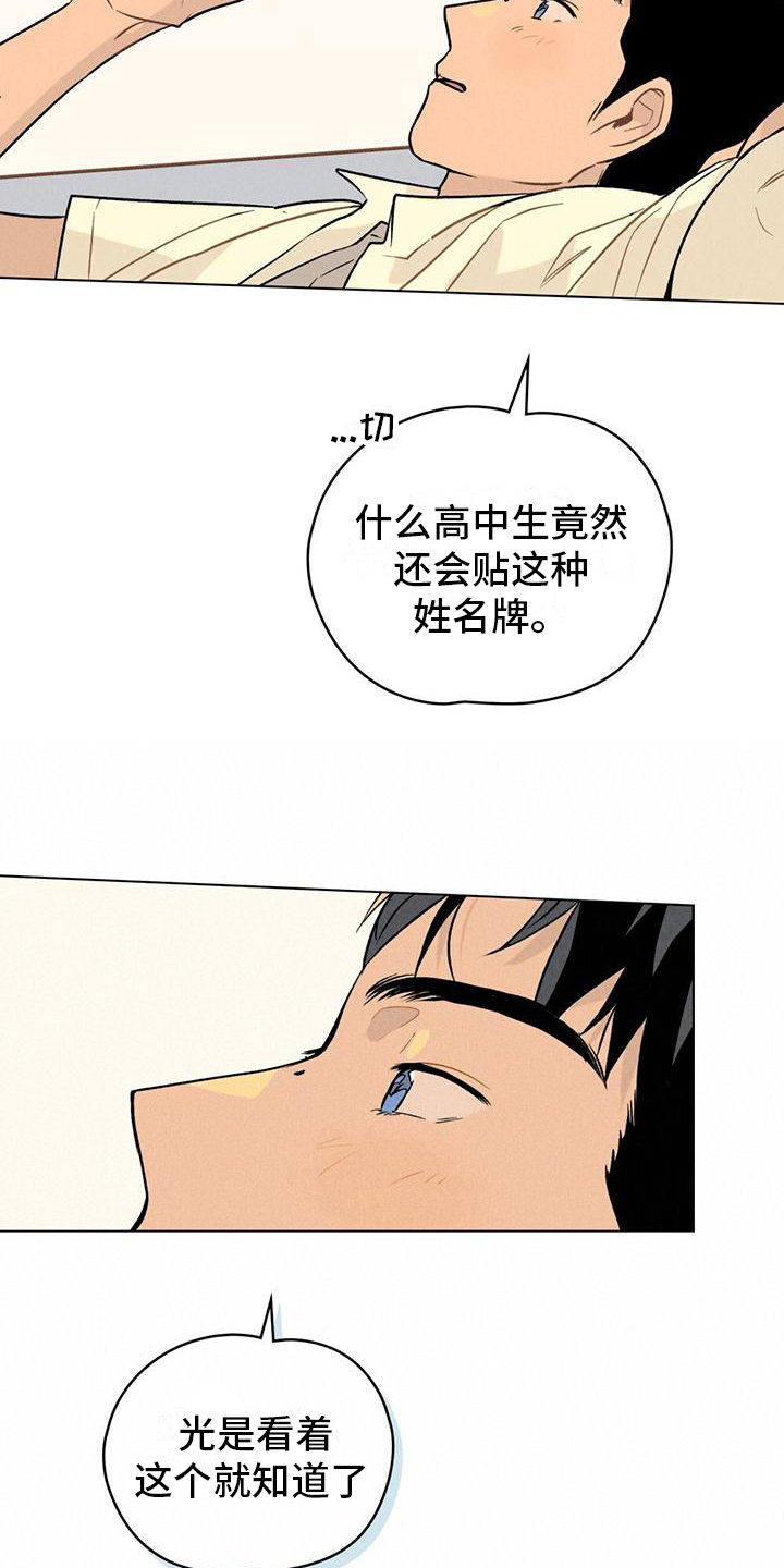 告白前夕漫画,第2话2图