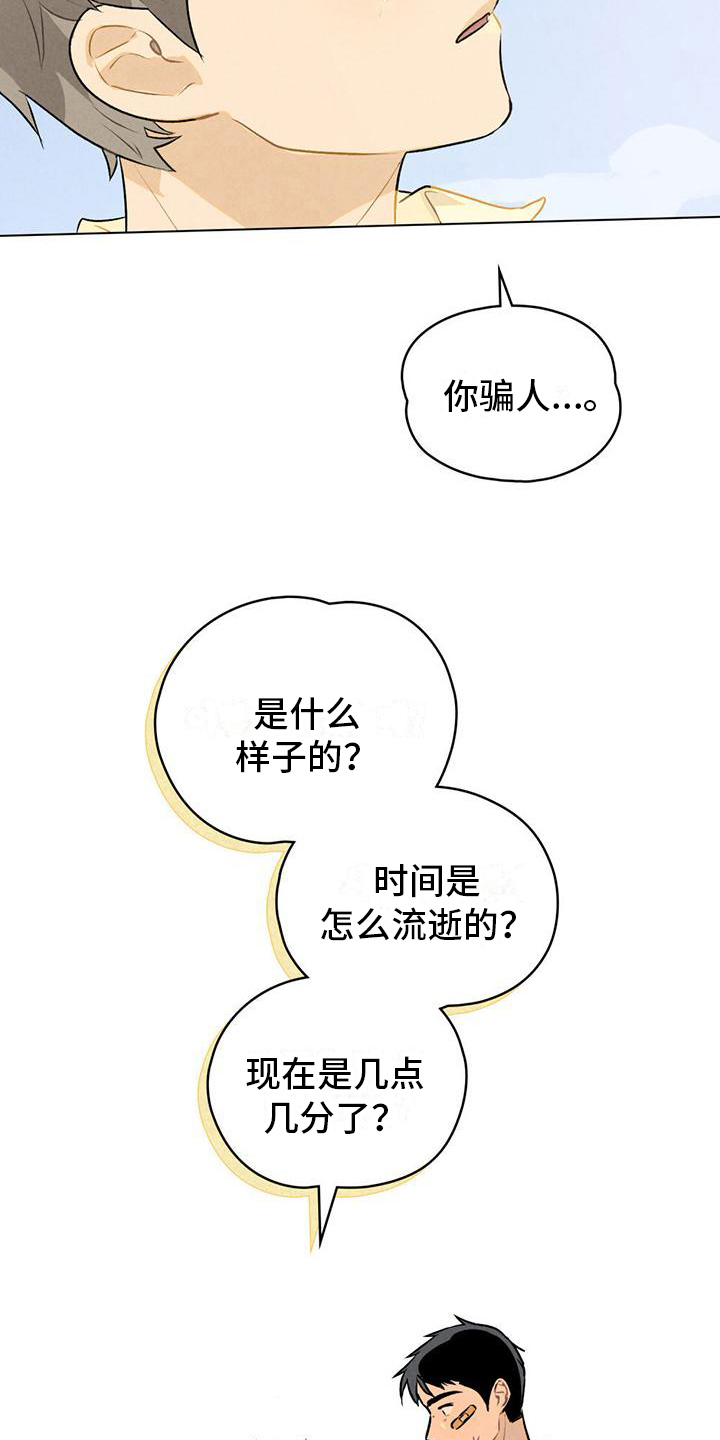 告白前夜后续漫画,第10话1图