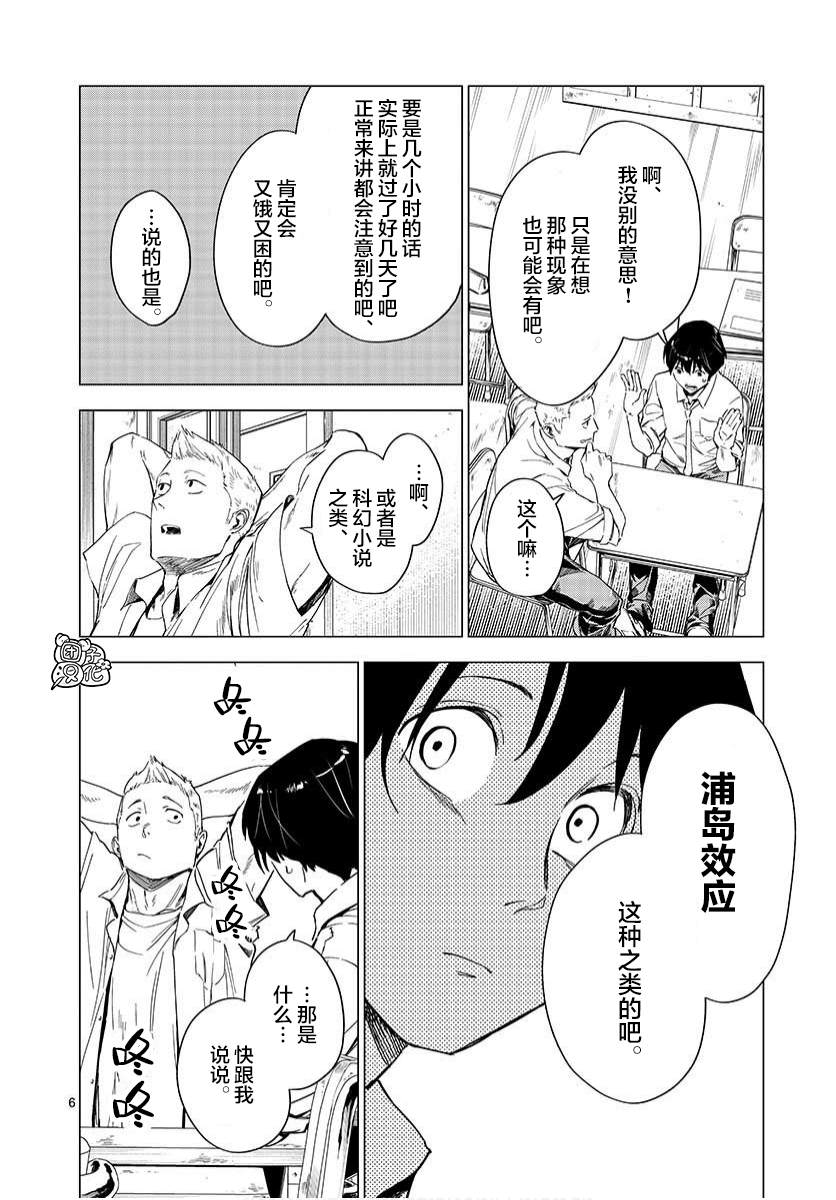 通往夏天的隧道，再见的出口漫画,第3话1图