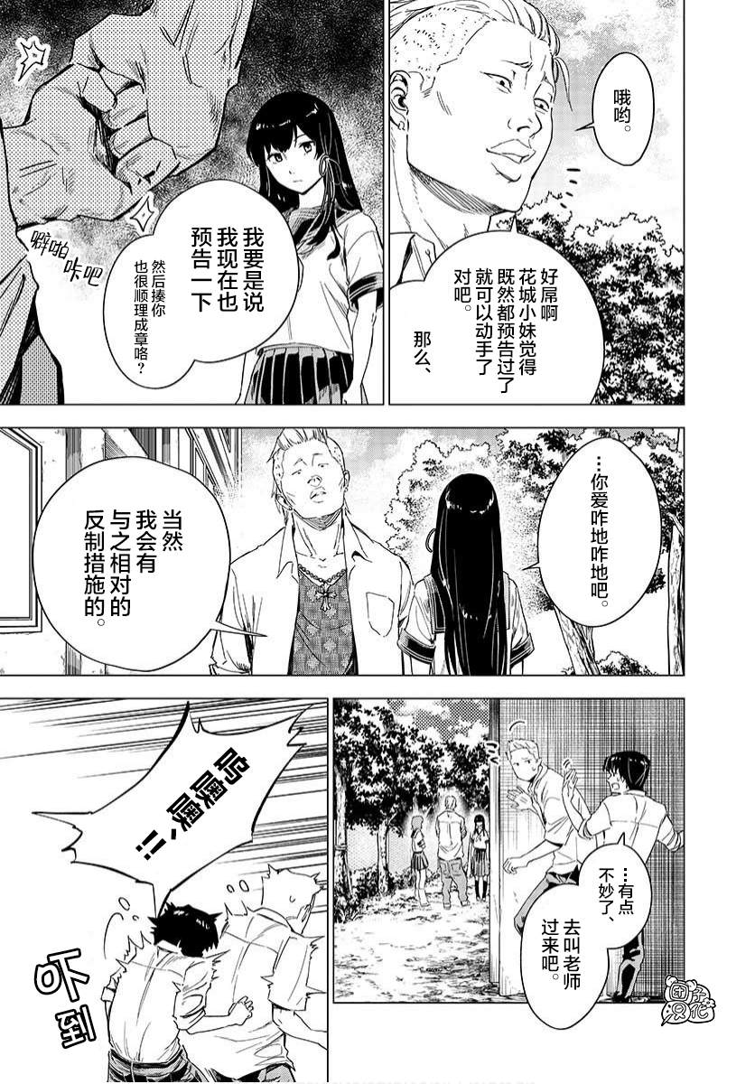 通往夏天的隧道，再见的出口漫画,第3话5图