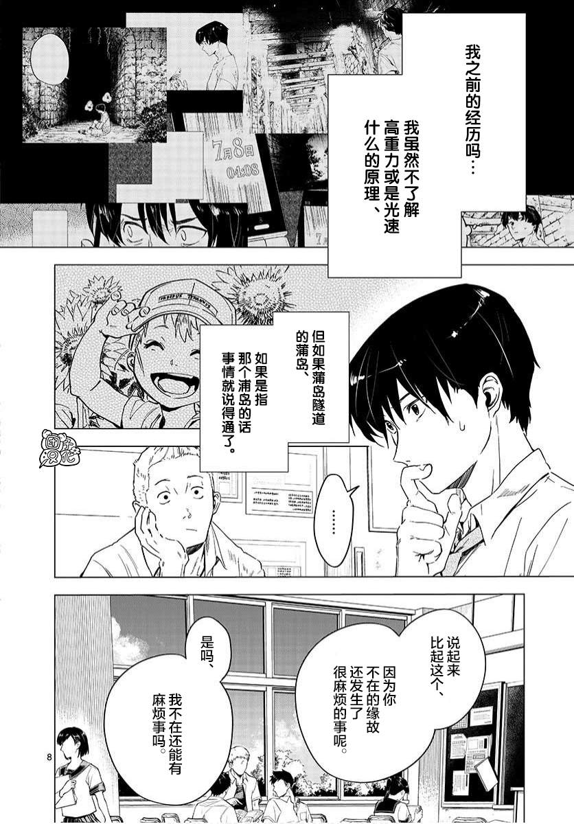 通往夏天的隧道，再见的出口漫画,第3话3图