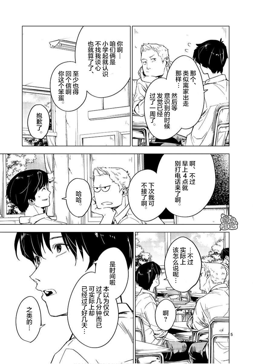 通往夏天的隧道，再见的出口漫画,第3话5图