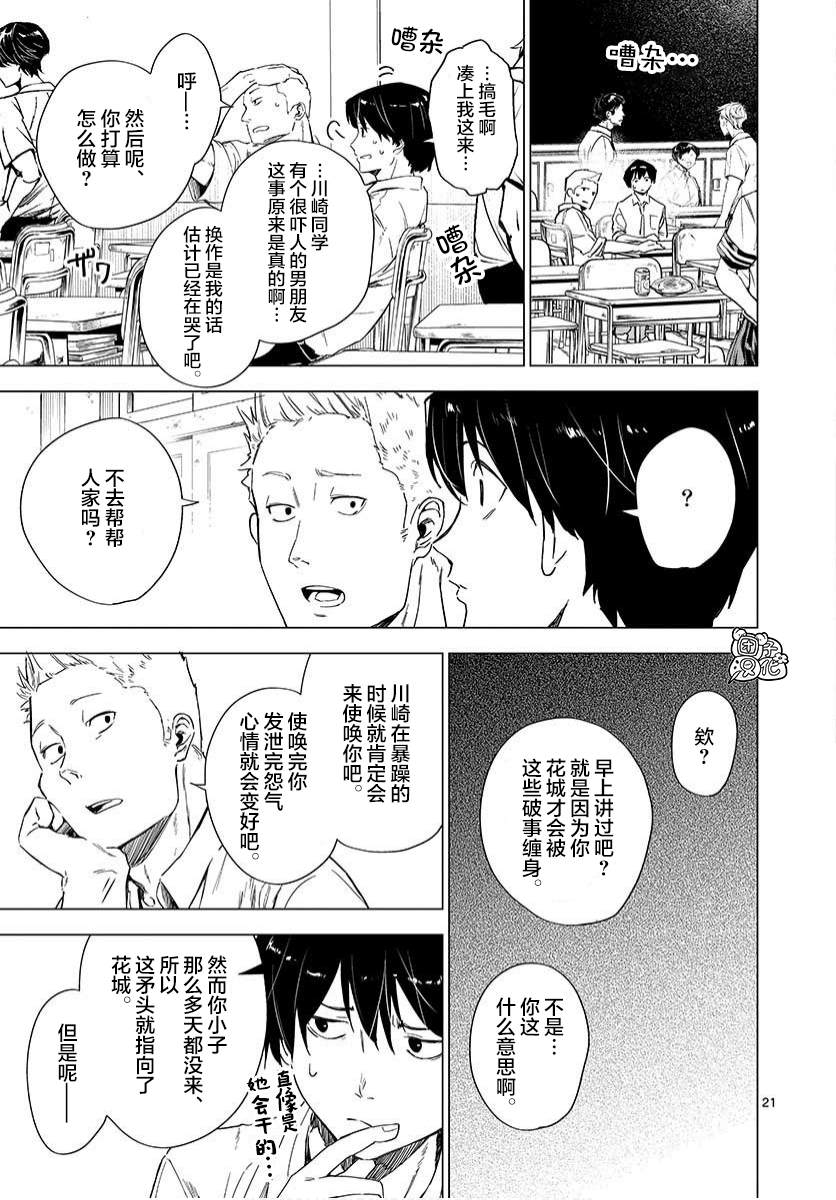 通往夏天的隧道，再见的出口漫画,第3话1图