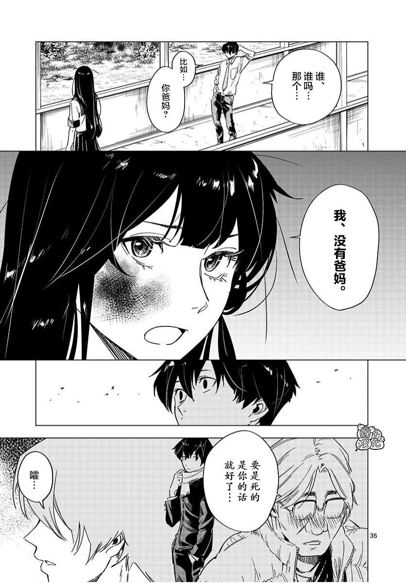 通往夏天的隧道，再见的出口漫画,第3话5图