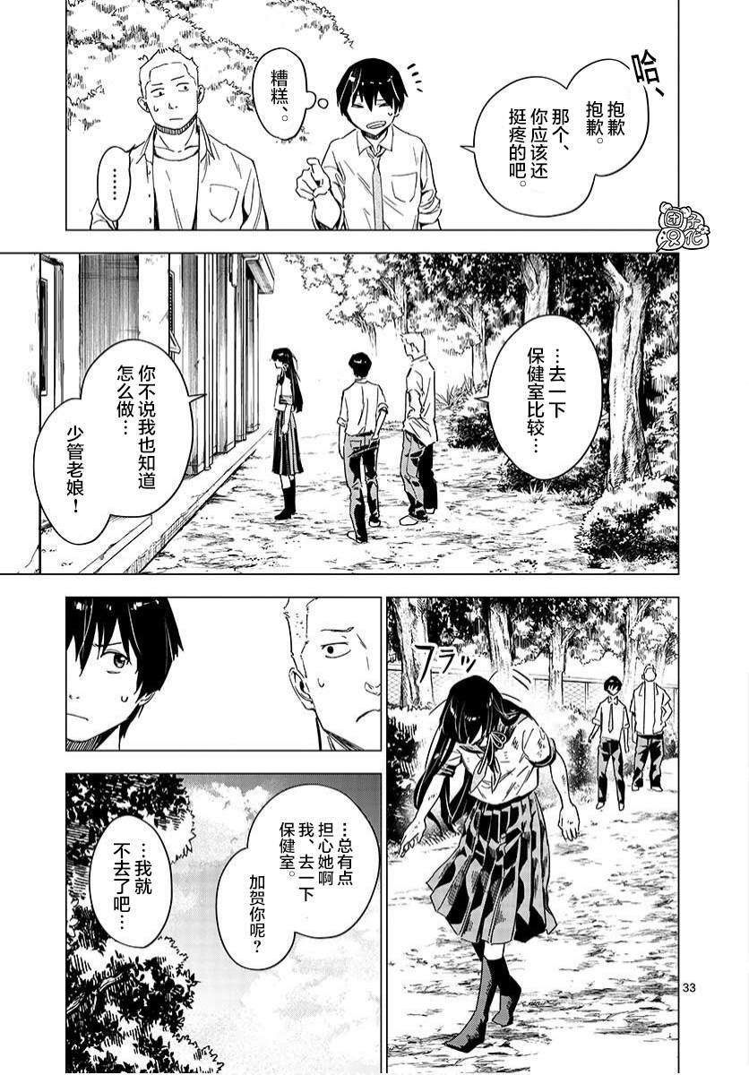 通往夏天的隧道，再见的出口漫画,第3话3图