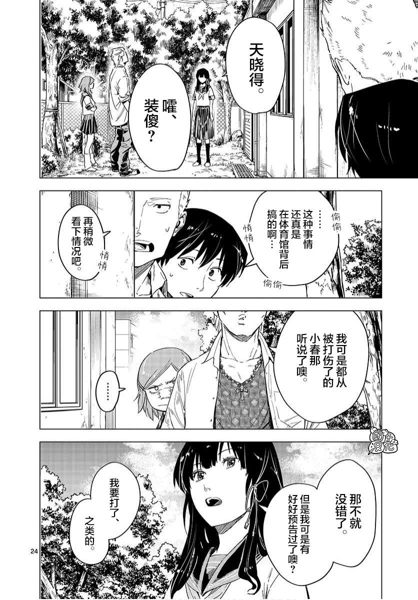 通往夏天的隧道，再见的出口漫画,第3话4图