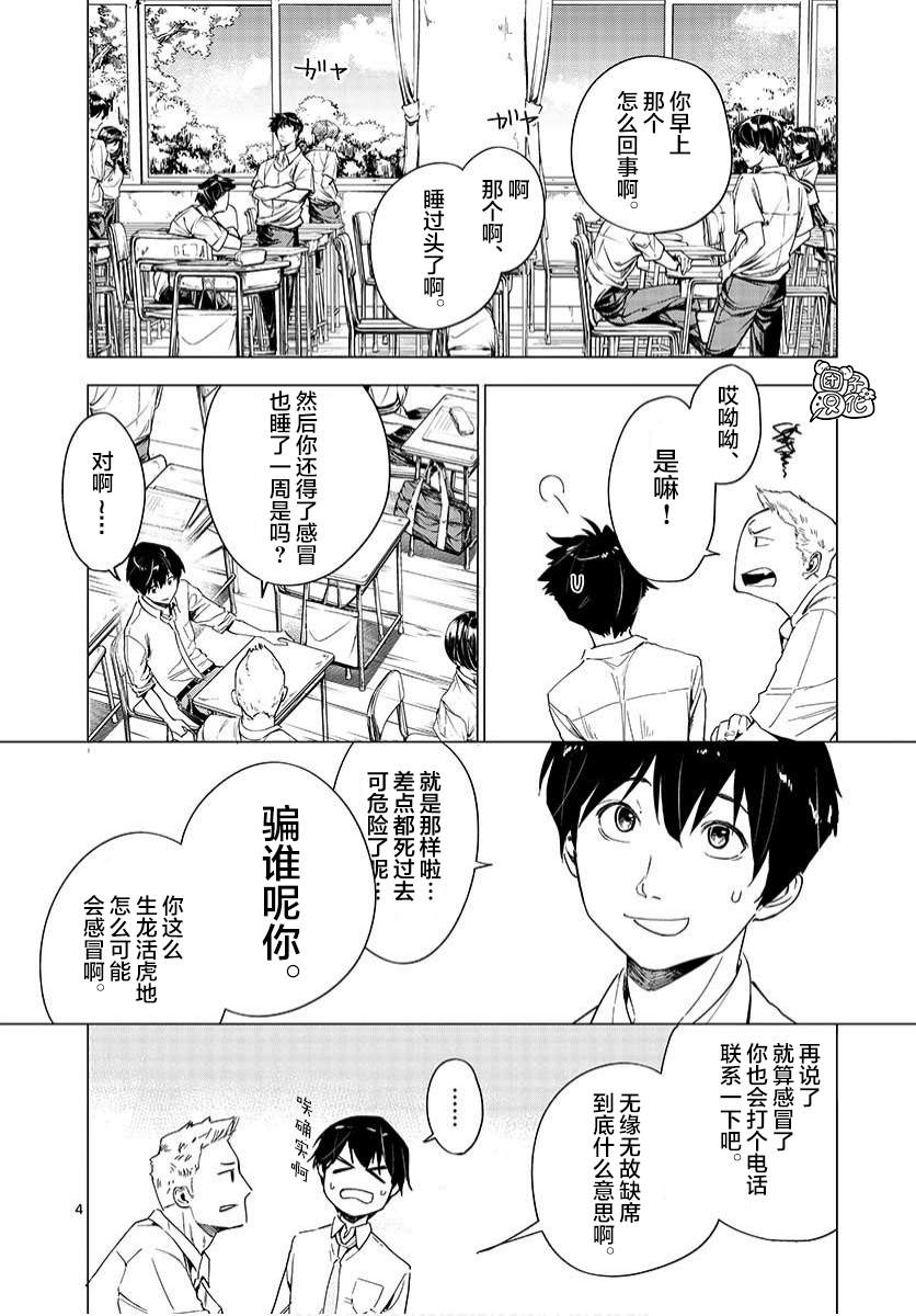 通往夏天的隧道，再见的出口漫画,第3话4图