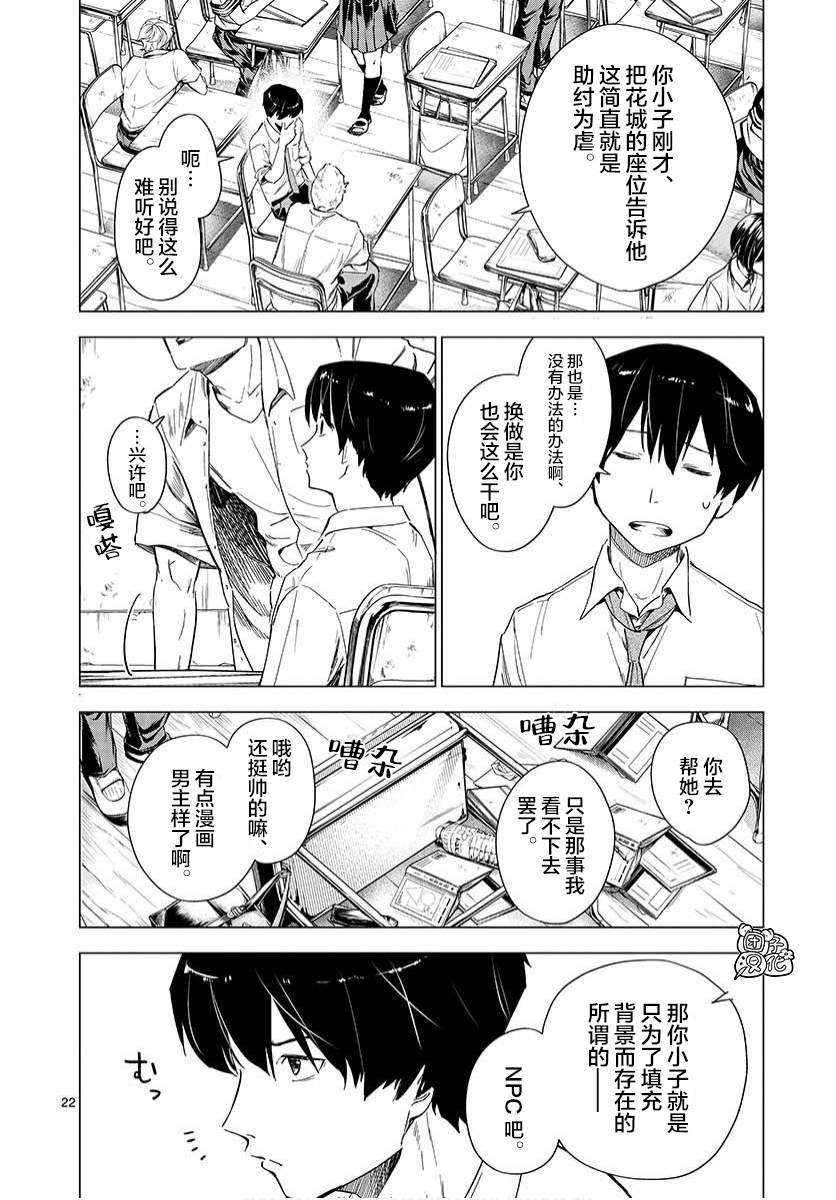 通往夏天的隧道，再见的出口漫画,第3话2图