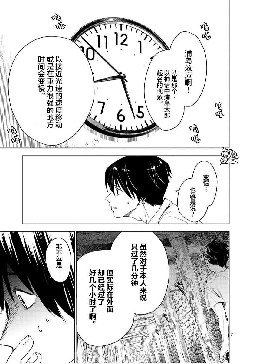 通往夏天的隧道，再见的出口漫画,第3话2图